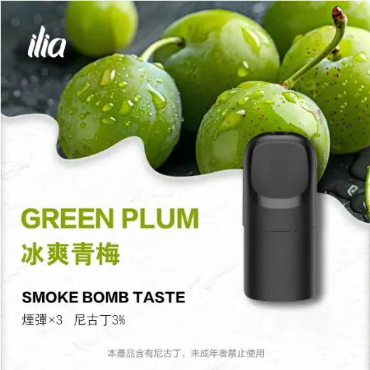 ILIA-Ultra 5-五代煙彈-冰爽青梅. ILIA-Ultra 5-五代煙彈-冰爽青梅