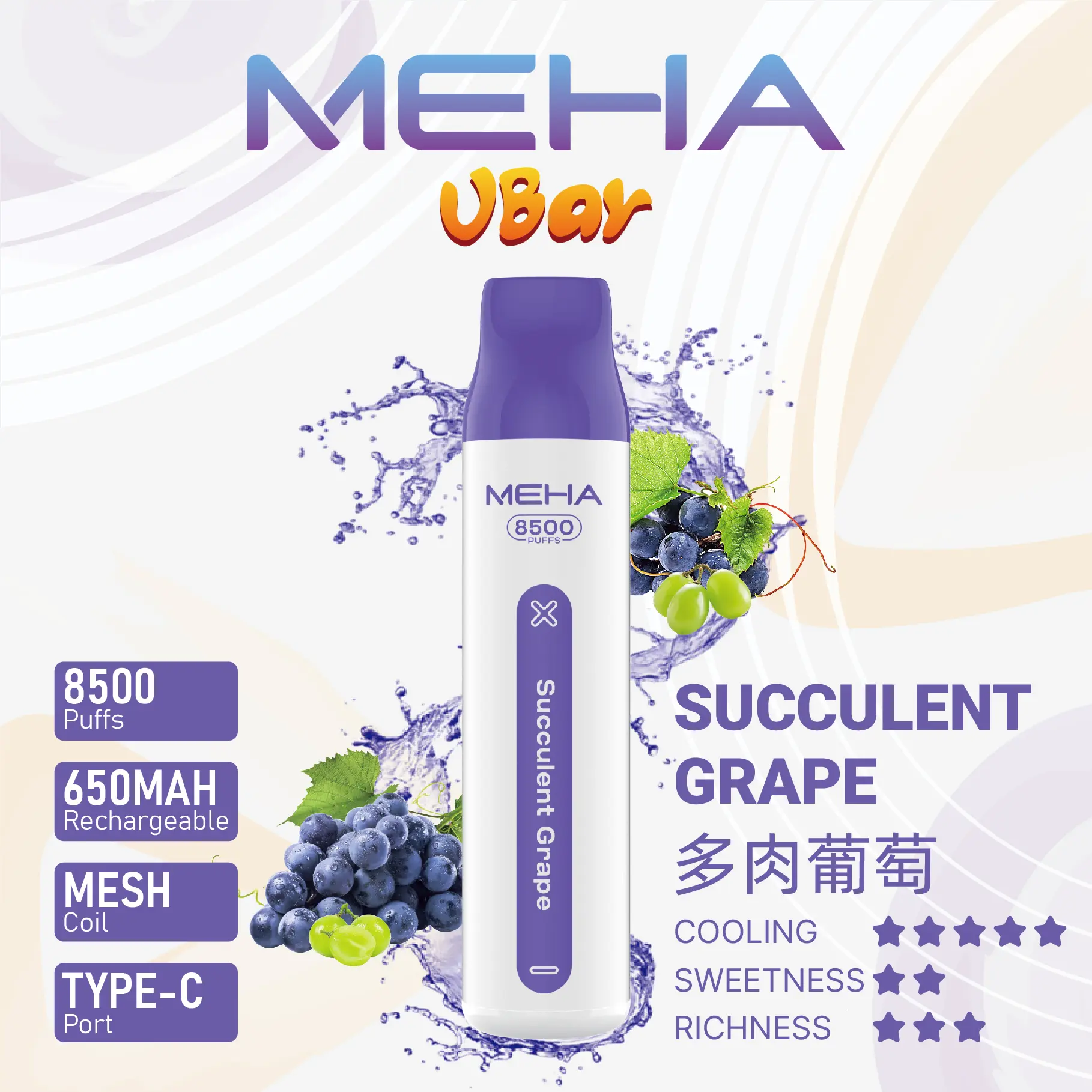 魅嗨8500口拋棄式電子煙-多肉葡萄 魅嗨8500口拋棄式電子煙-多肉葡萄