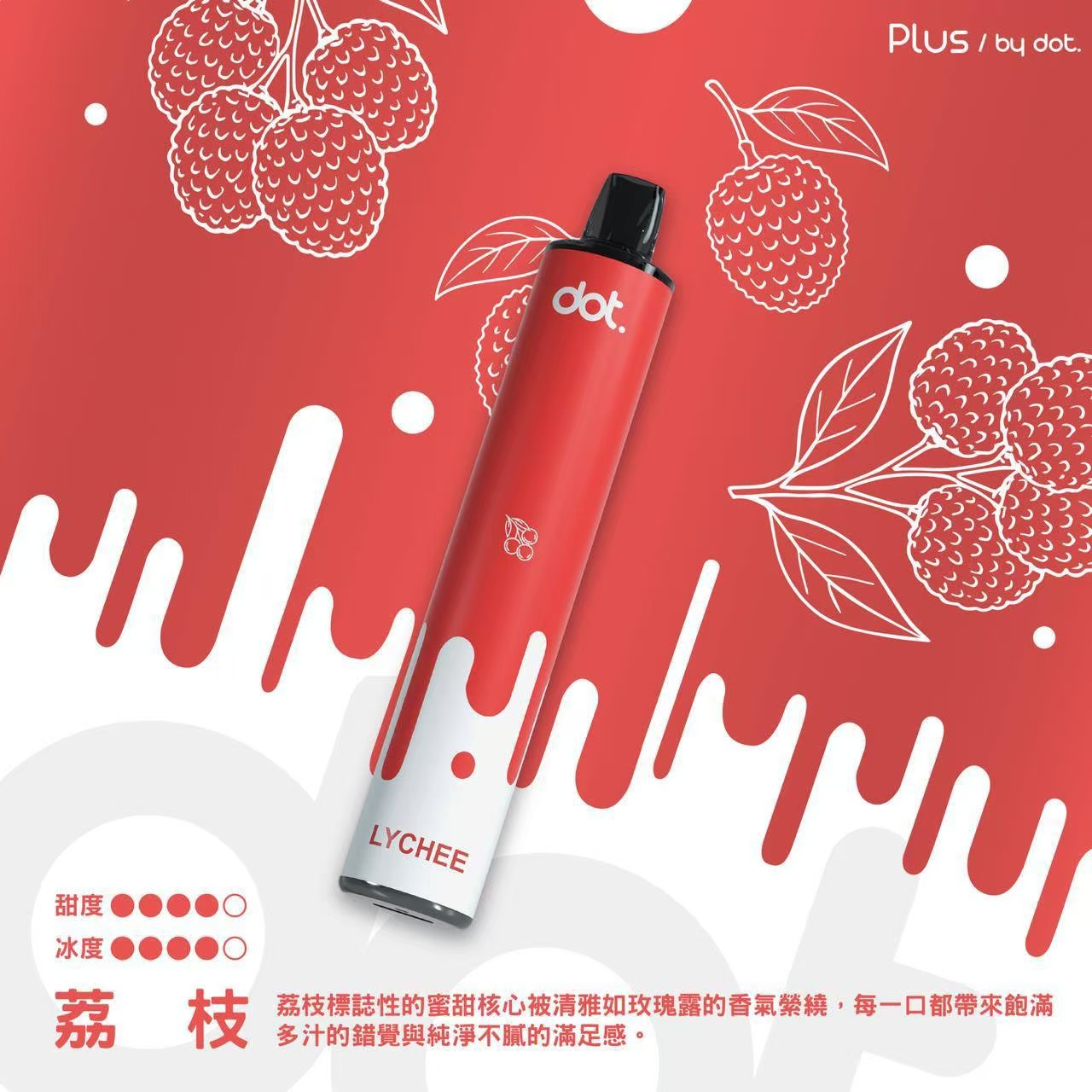 DOTPLUS 8000口一次性電子菸-荔枝口味 DOTPLUS 8000口一次性電子菸-荔枝口味