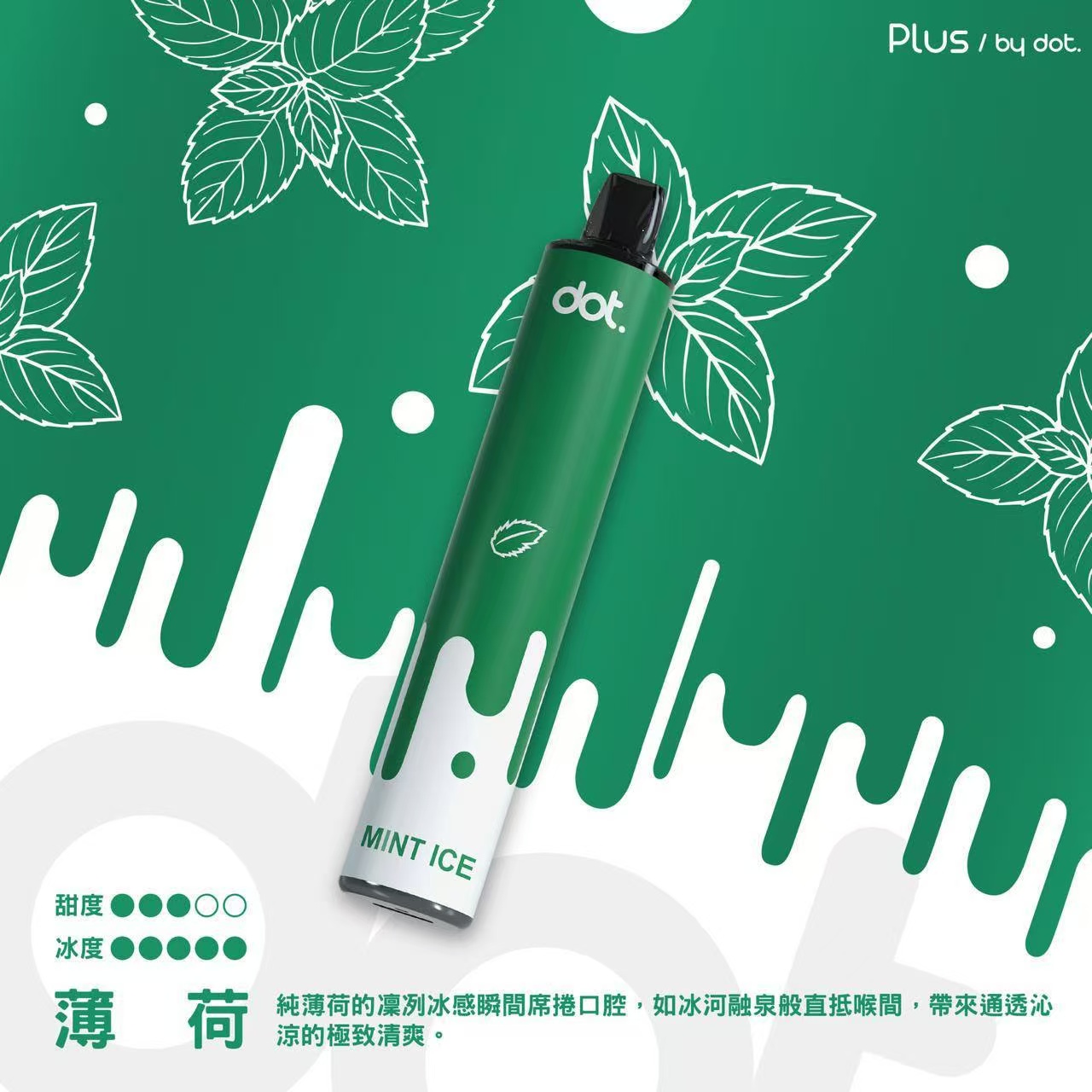 DOTPLUS 8000口一次性電子菸-薄荷口味 DOTPLUS 8000口一次性電子菸-薄荷口味