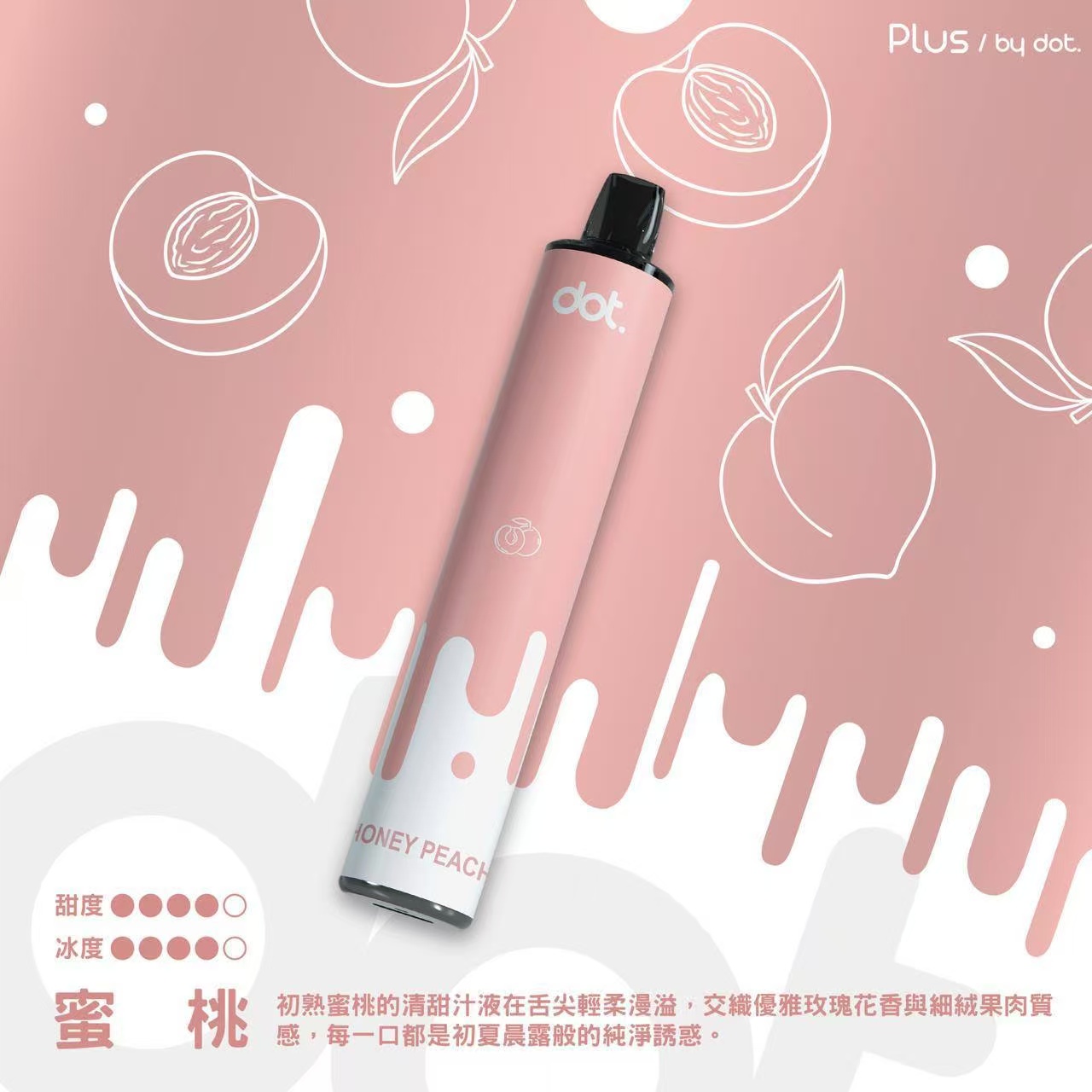 DOTPLUS 8000口一次性電子菸-蜜桃口味 DOTPLUS 8000口一次性電子菸-蜜桃口味