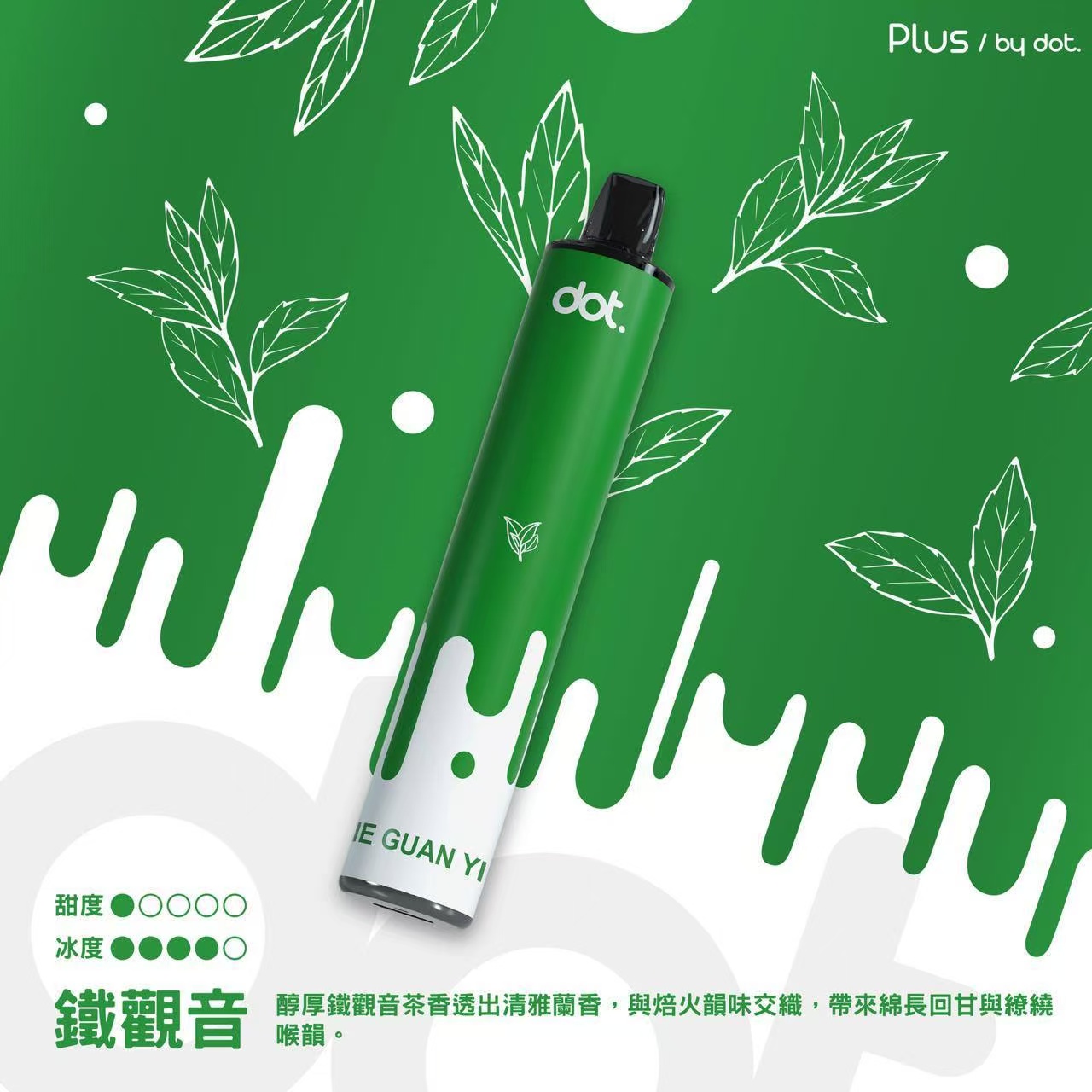 DOTPLUS 8000口一次性電子菸-鐵觀音口味