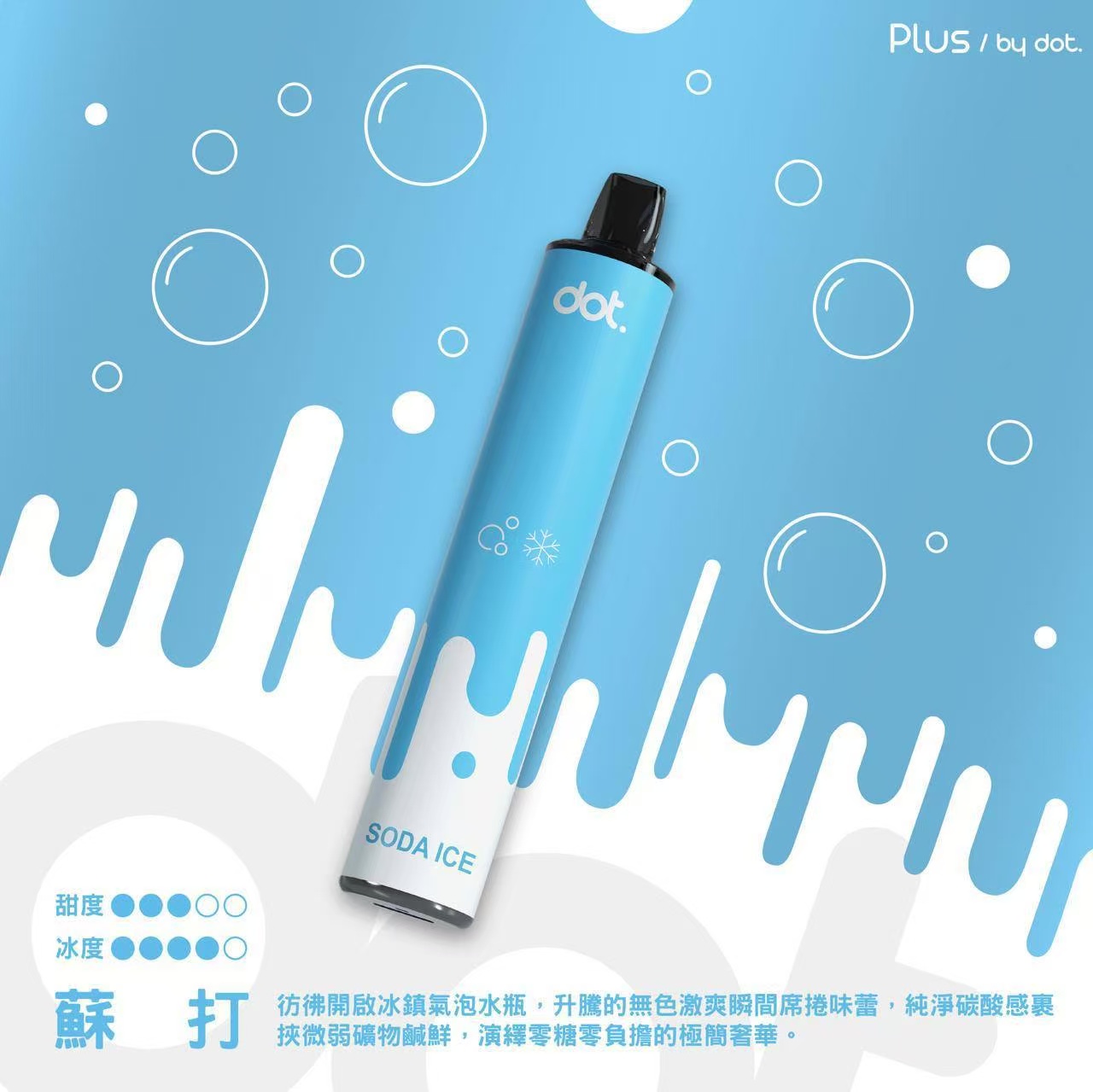 DOTPLUS 8000口一次性電子菸-蘇打口味