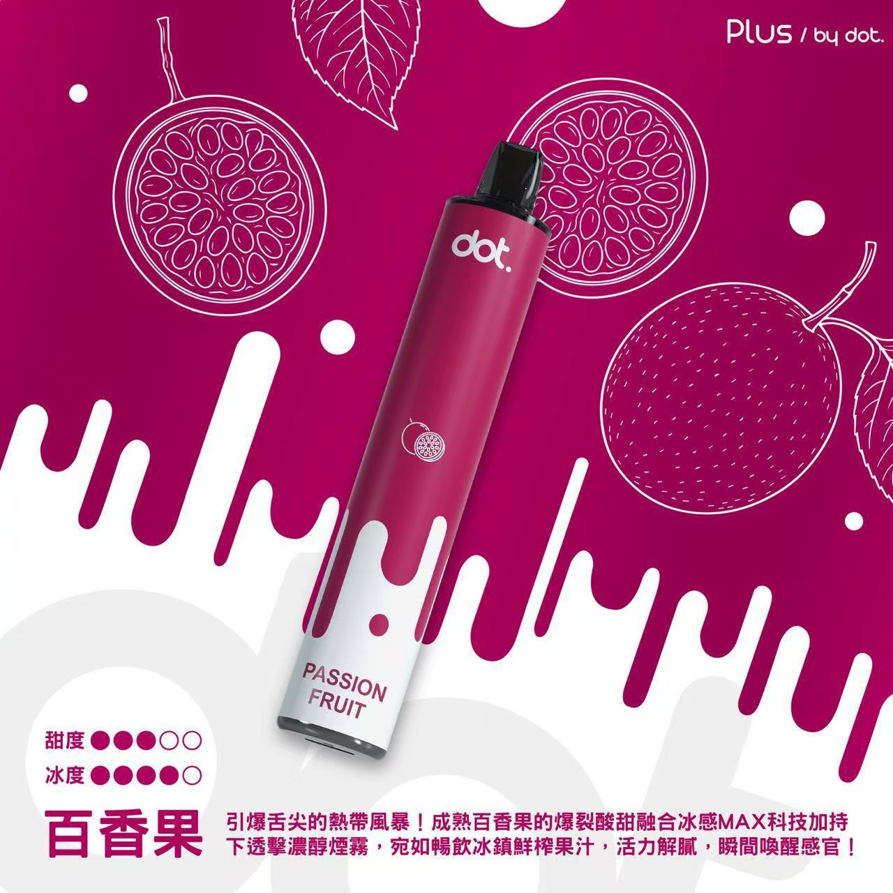 DOTPLUS 8000口一次性電子菸-百香果口味